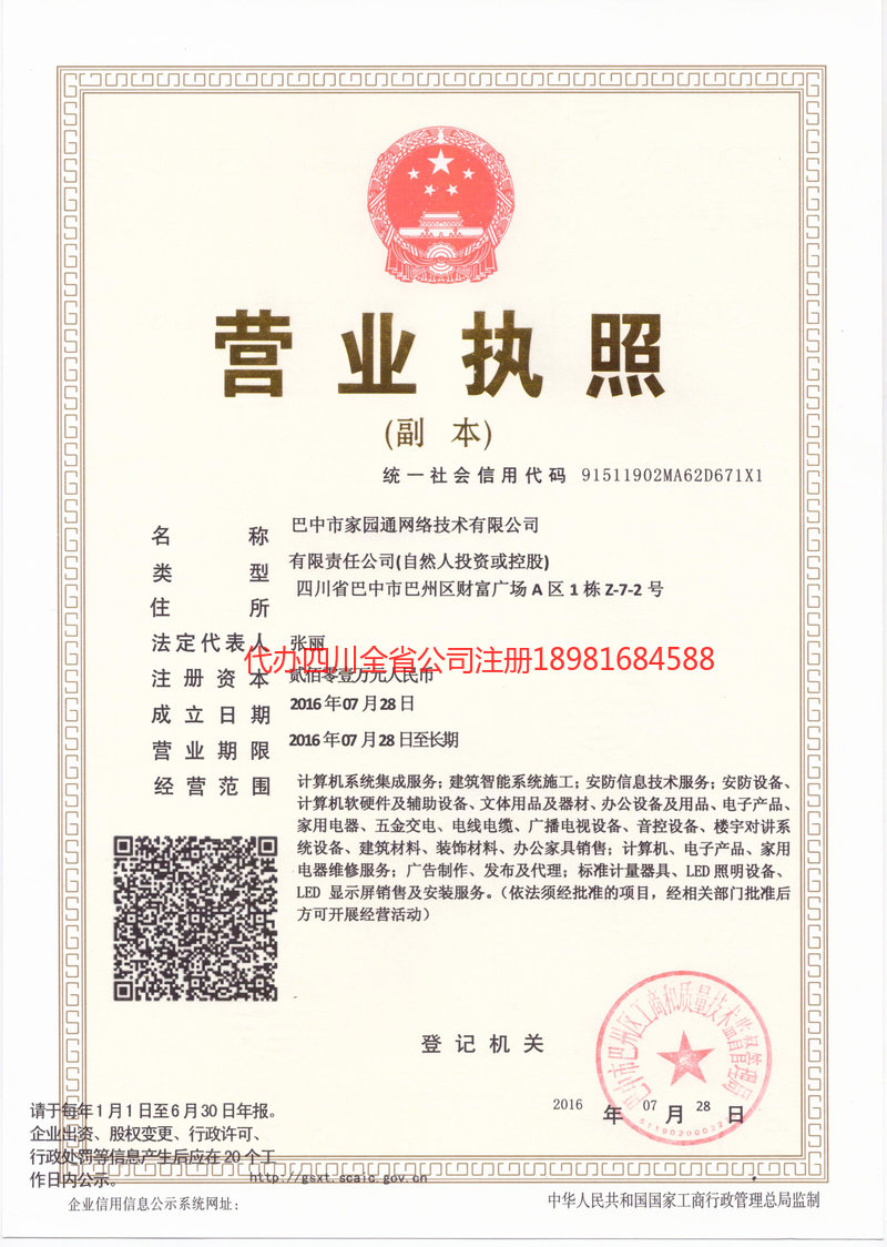 合肥合肥家园通网络技术有限公司