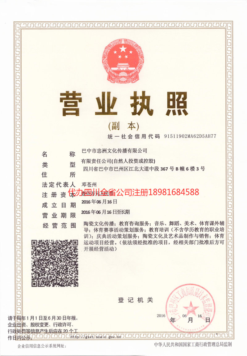 合肥合肥忠州文化传播有限公司