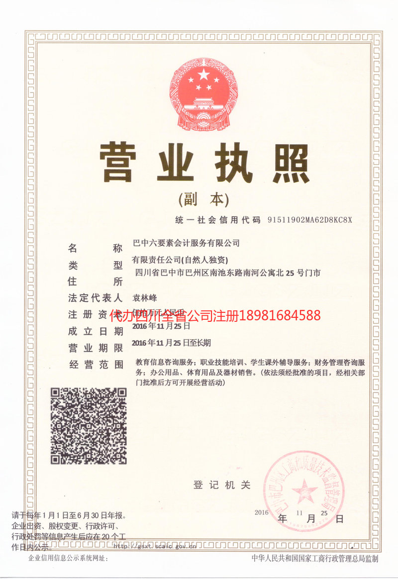 合肥合肥六要素会计服务有限公司