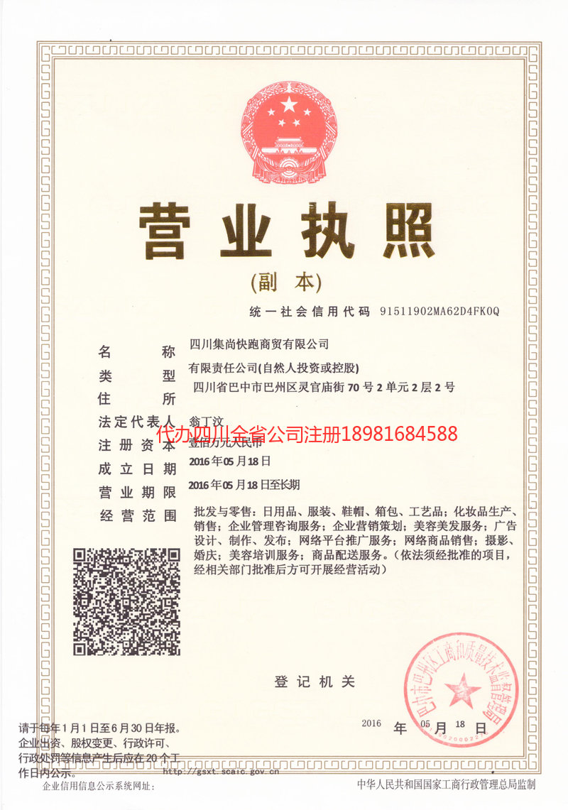 合肥合肥集尚快跑商贸有限公司