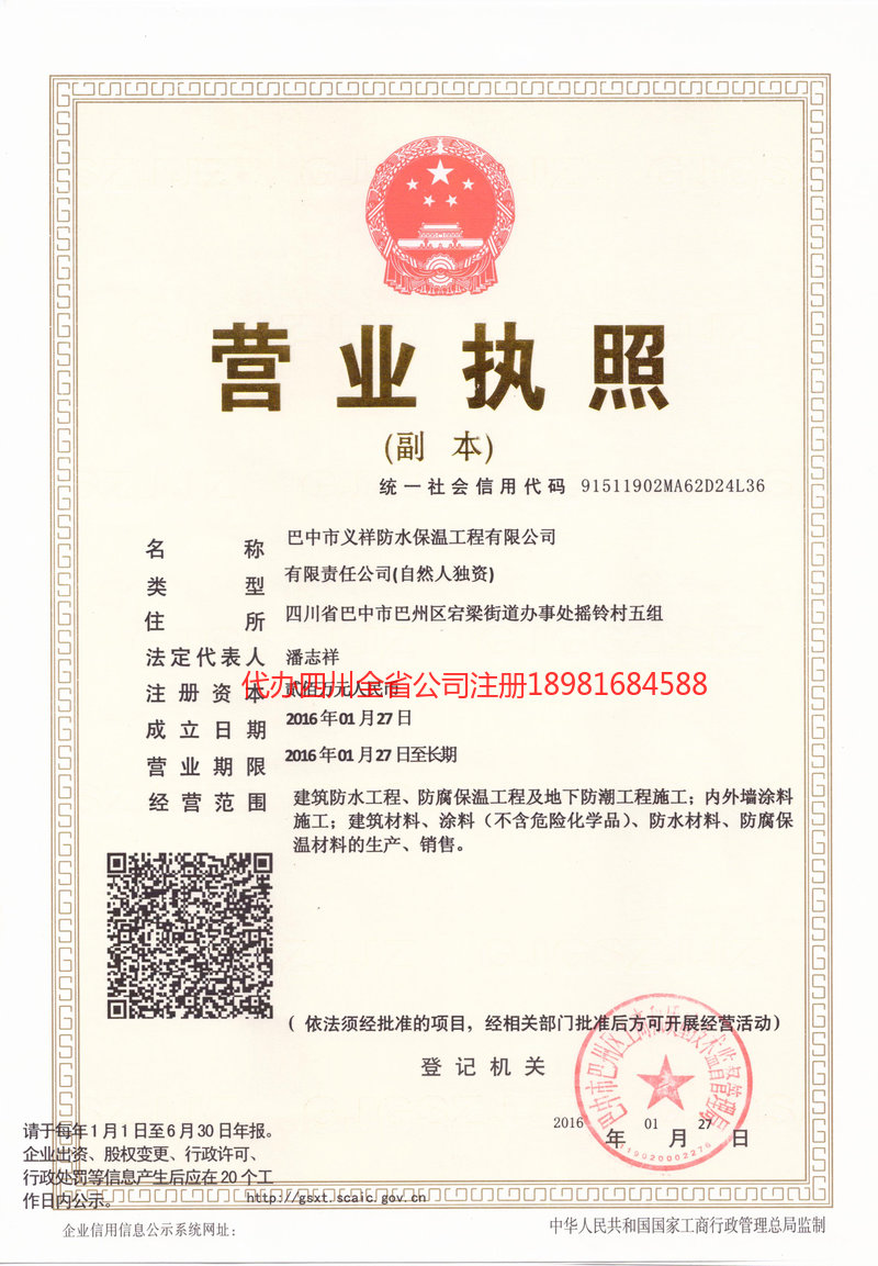 合肥合肥义祥防水保温工程有限公司